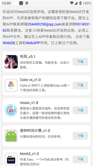 WebAPP应用市场