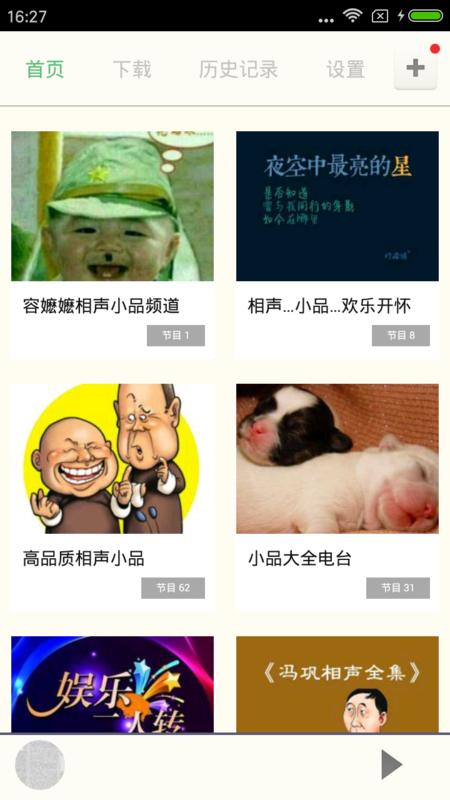 二人转App下载