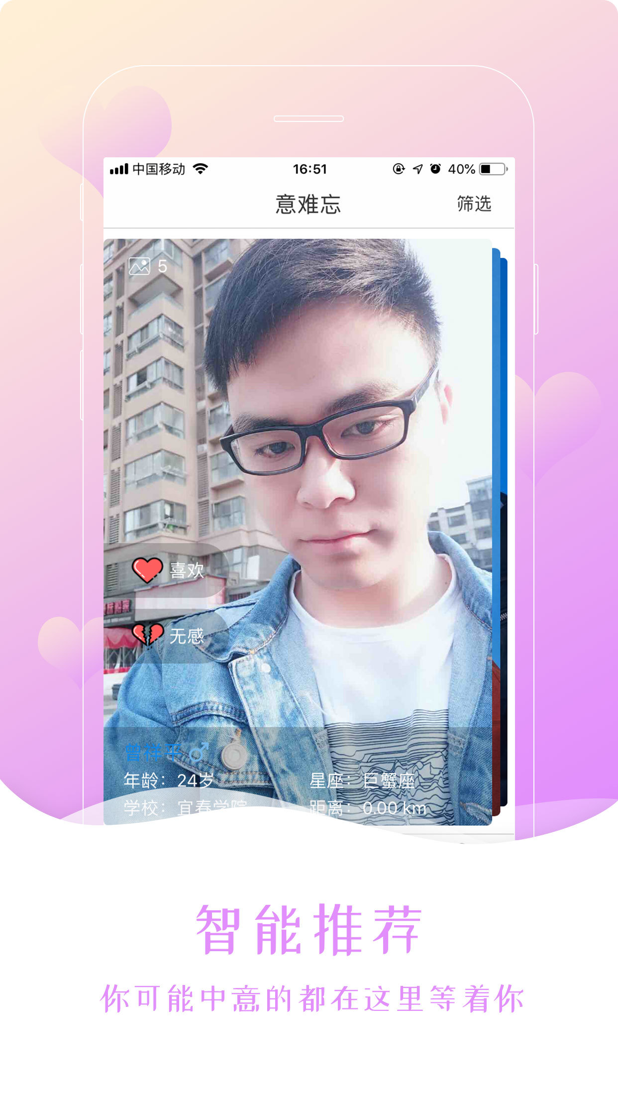 意难忘