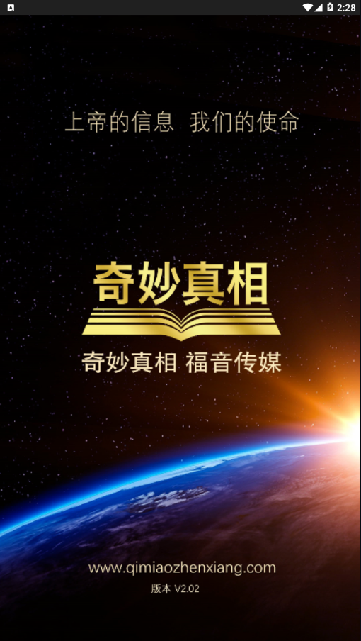 奇妙真相app