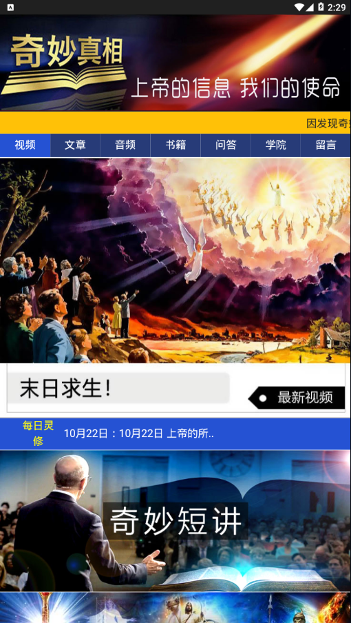 奇妙真相app