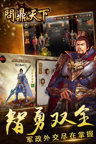 问鼎天下手游公益服版下载