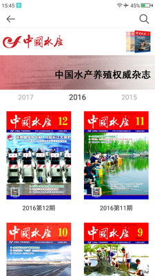 中国水产app下载