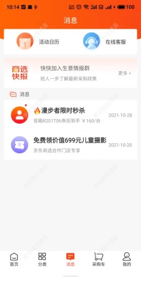 京东商选下载