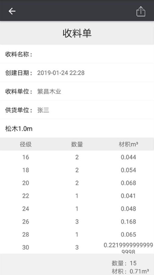 材积计算器