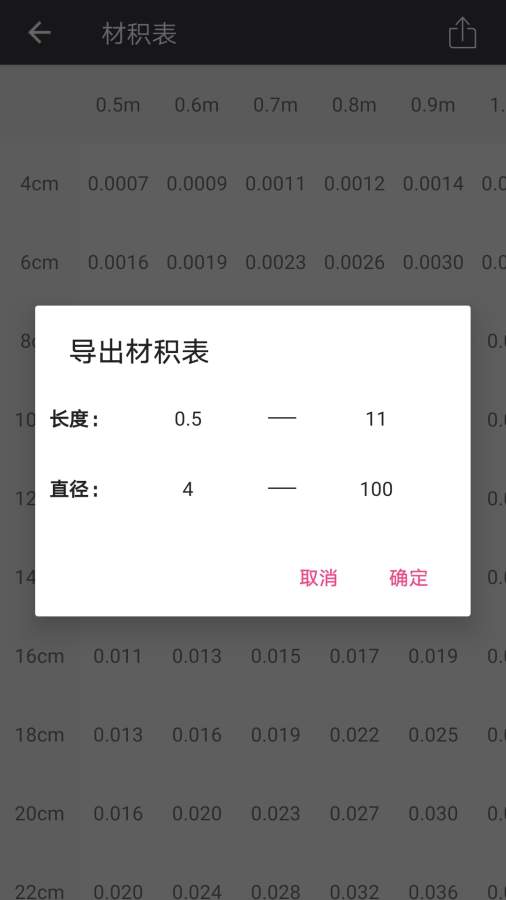 材积计算器