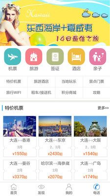 北方假日旅行网手机版