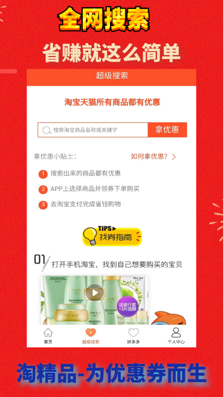 淘精品app