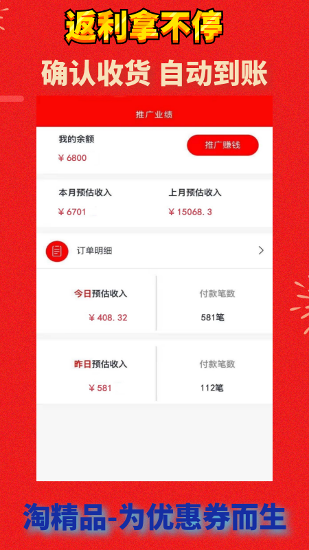 淘精品app