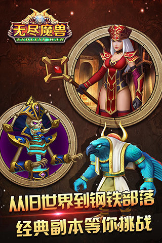 无尽魔兽手游版下载