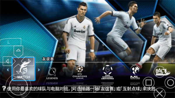 实况足球2013