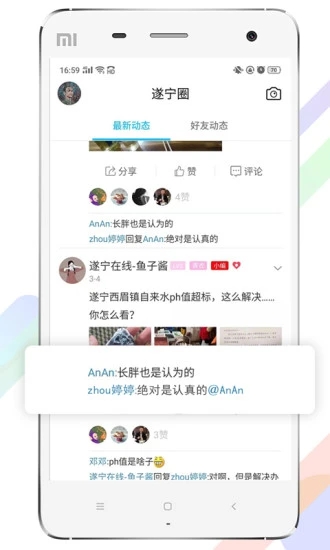 遂宁在线app