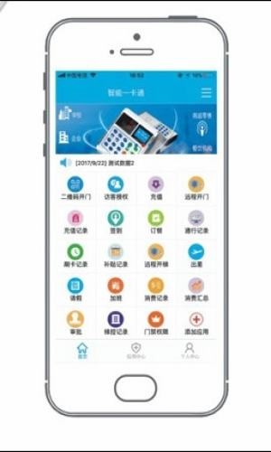 掌易通app