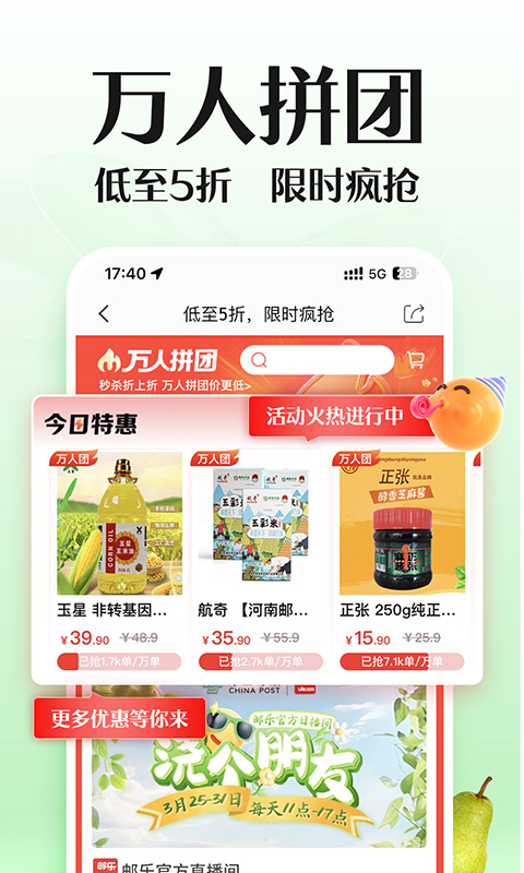 邮乐网app下载安装