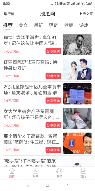 地瓜网app