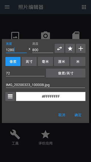照片编辑器app