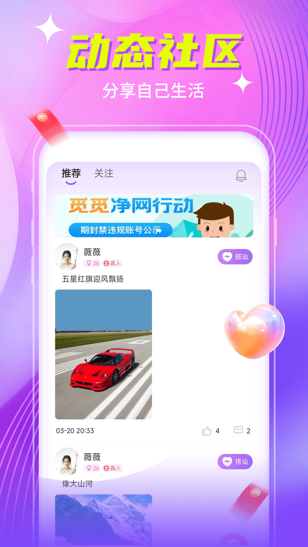 魅聊app下载
