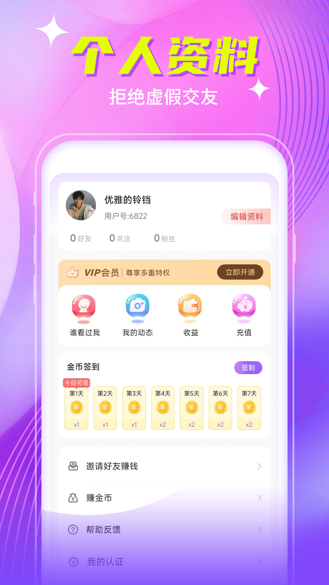 魅聊app下载
