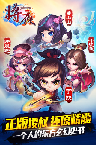 将夜手游官方下载