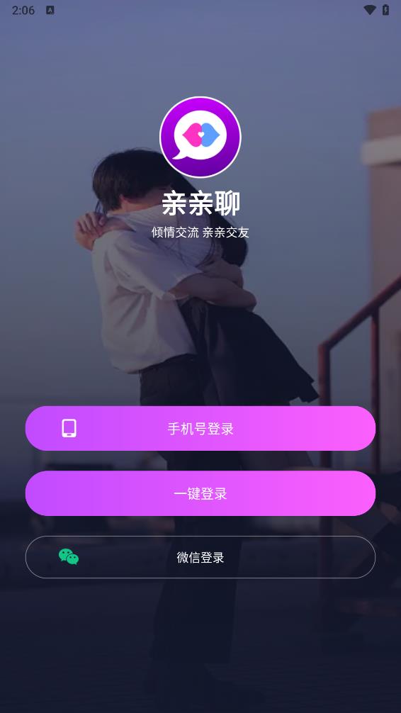 亲亲聊app
