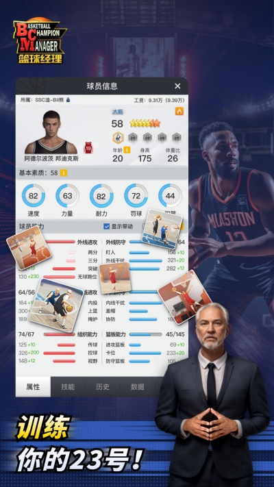 篮球经理手游