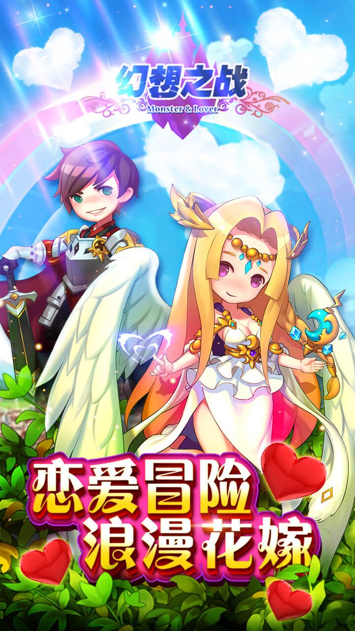幻想之战