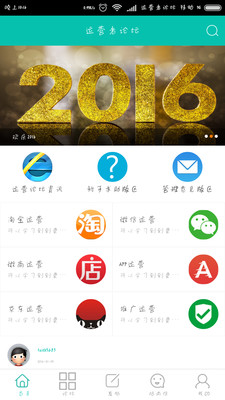 运营者论坛安卓版下载