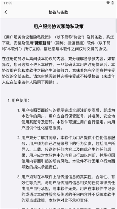 捷渡智能