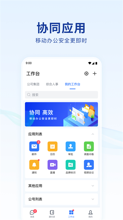 蓝信官方下载app
