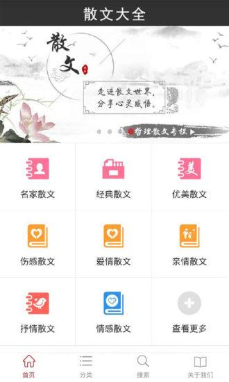 散文大全APP下载