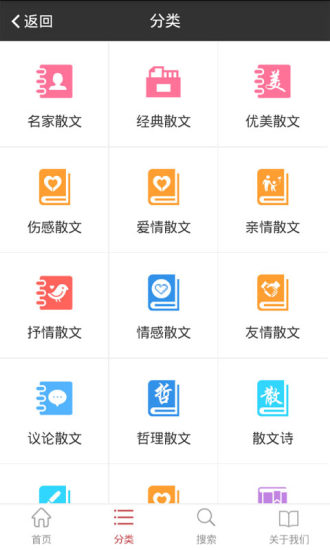 散文大全APP下载