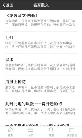 散文大全APP下载