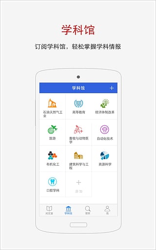 中国知网手机阅读器下载