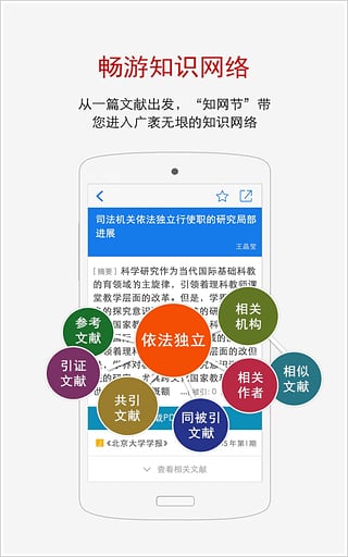 中国知网手机阅读器下载
