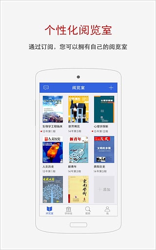 中国知网手机阅读器下载