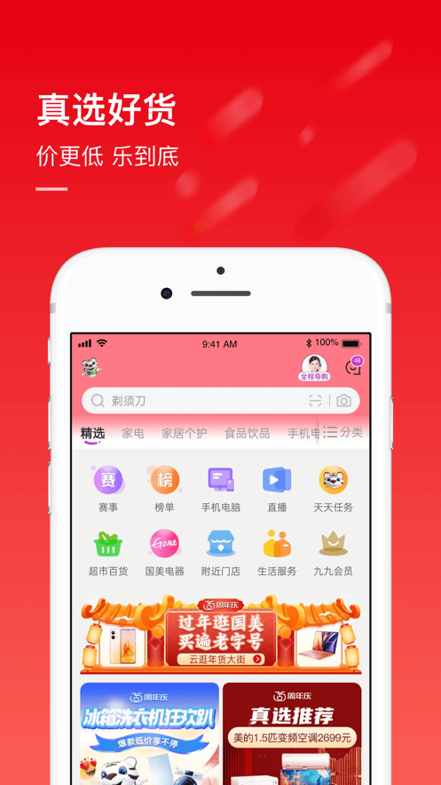 国美app
