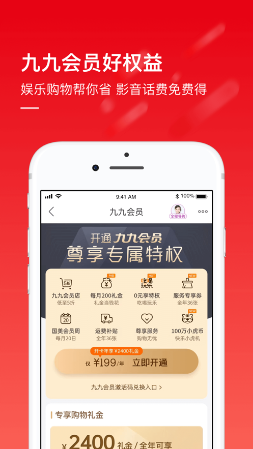 国美app