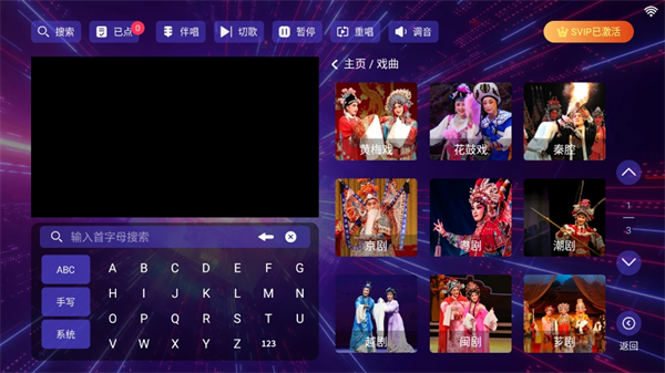 KTV点歌机app