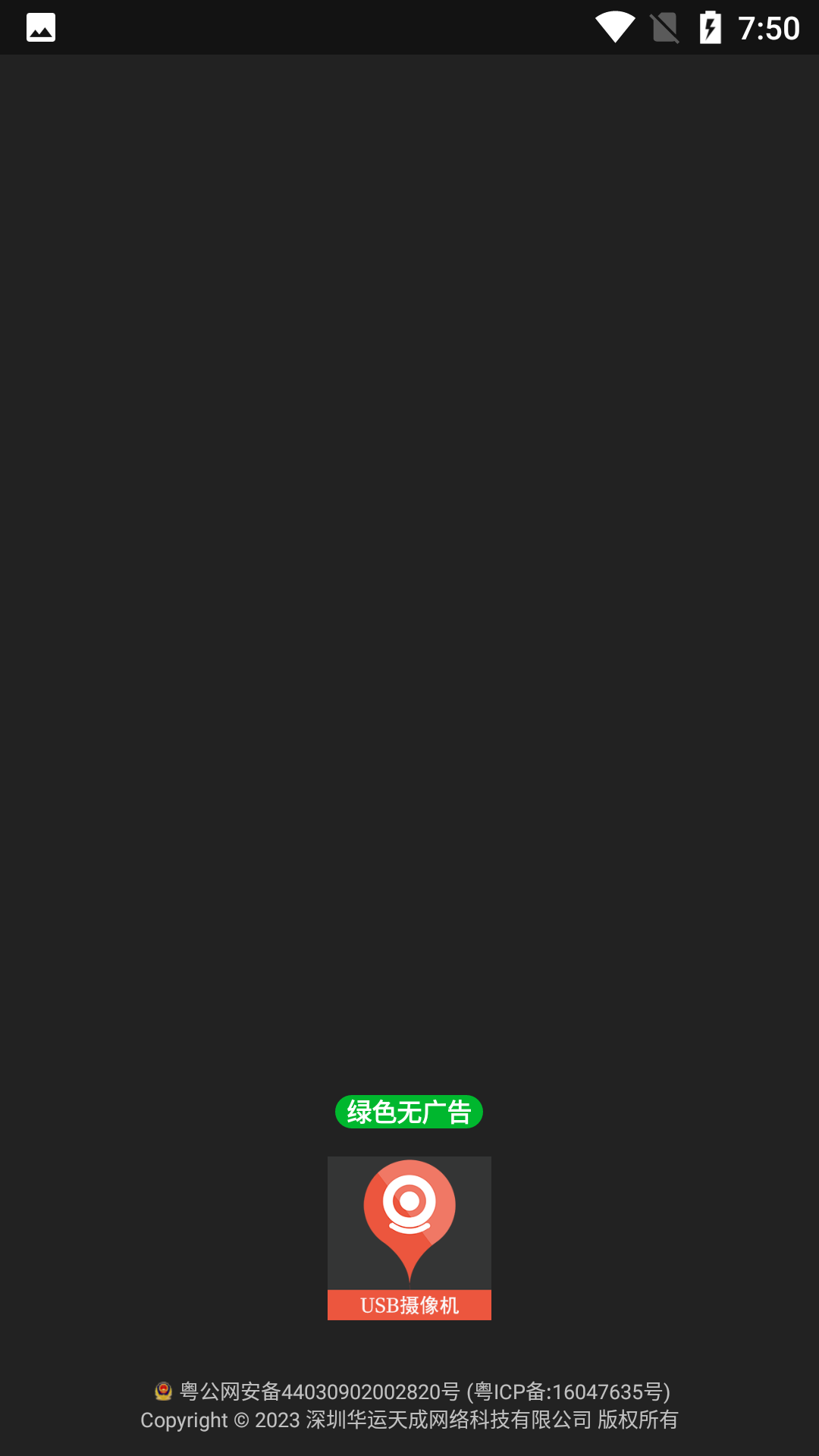 USB摄像机