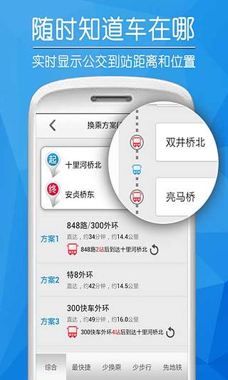 爱帮公交安卓最新版APP下载