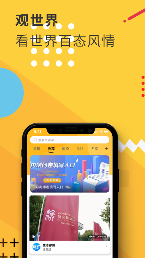 JSCN视界观app