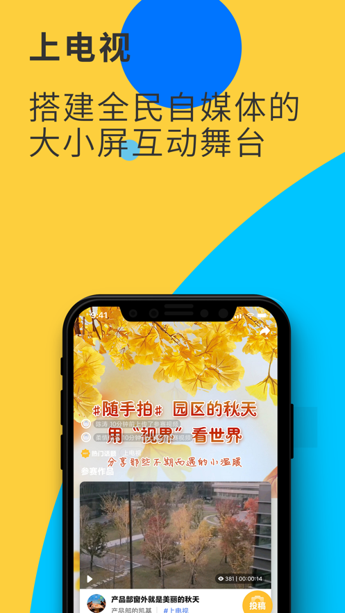 JSCN视界观app