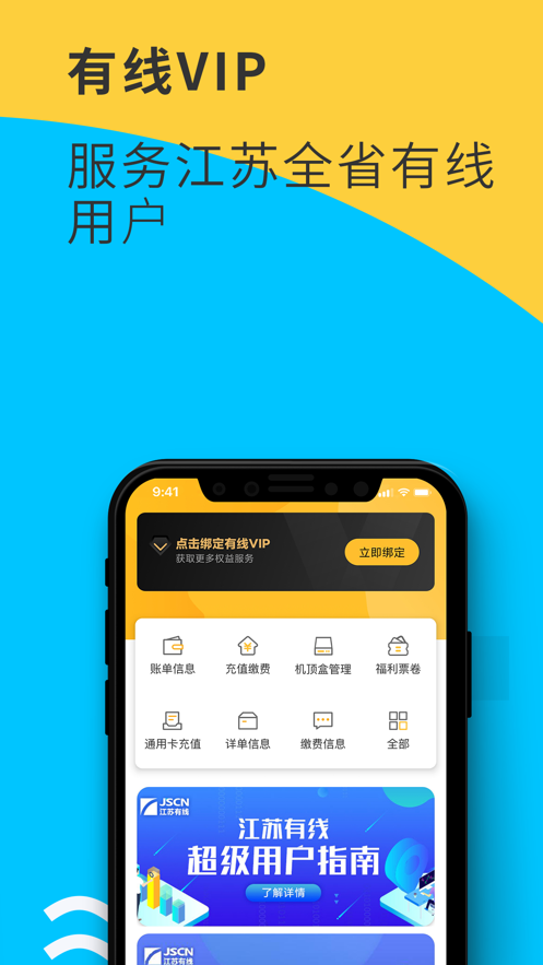 JSCN视界观app