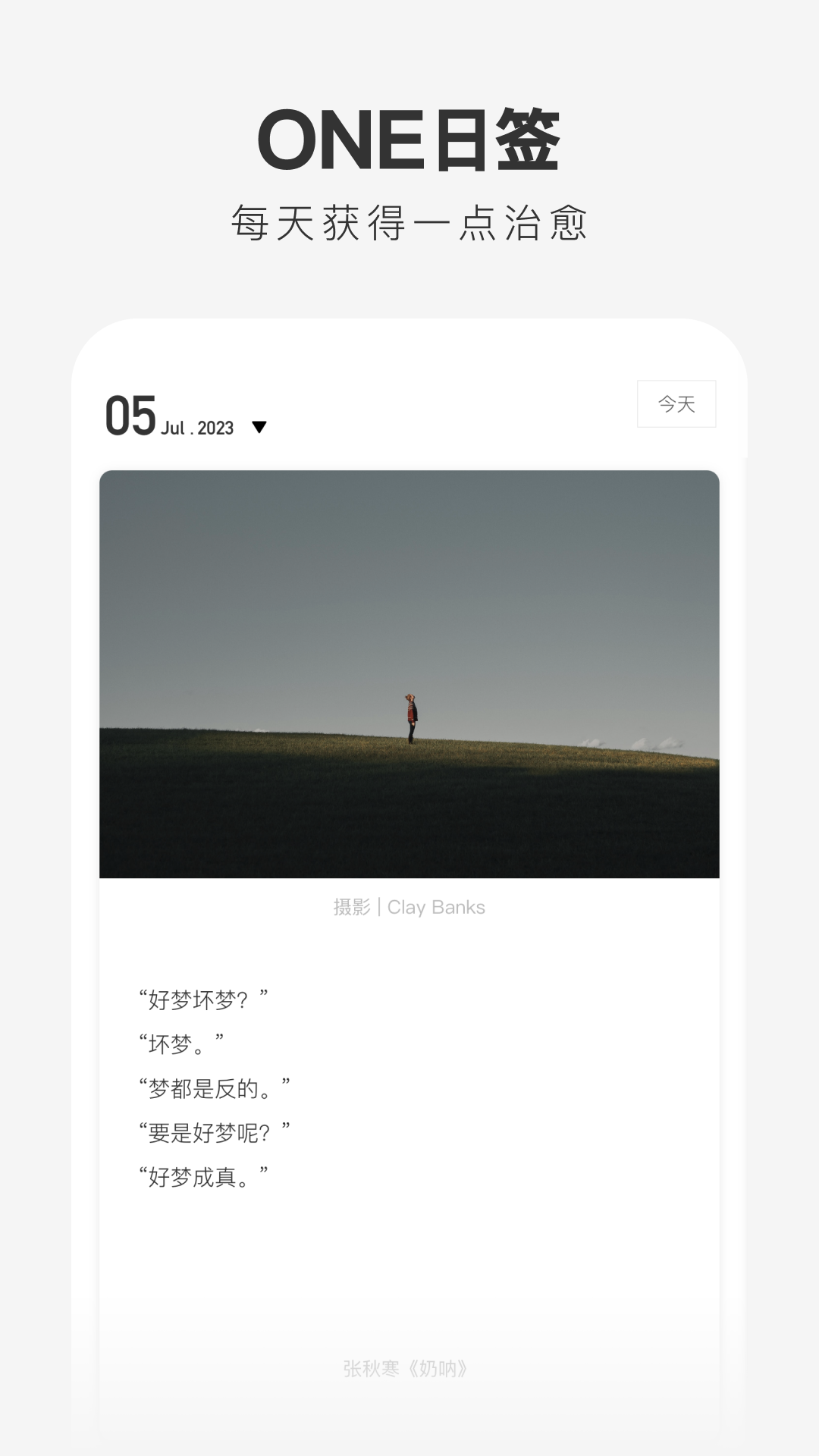 one一个致敬韩寒纯净版下载