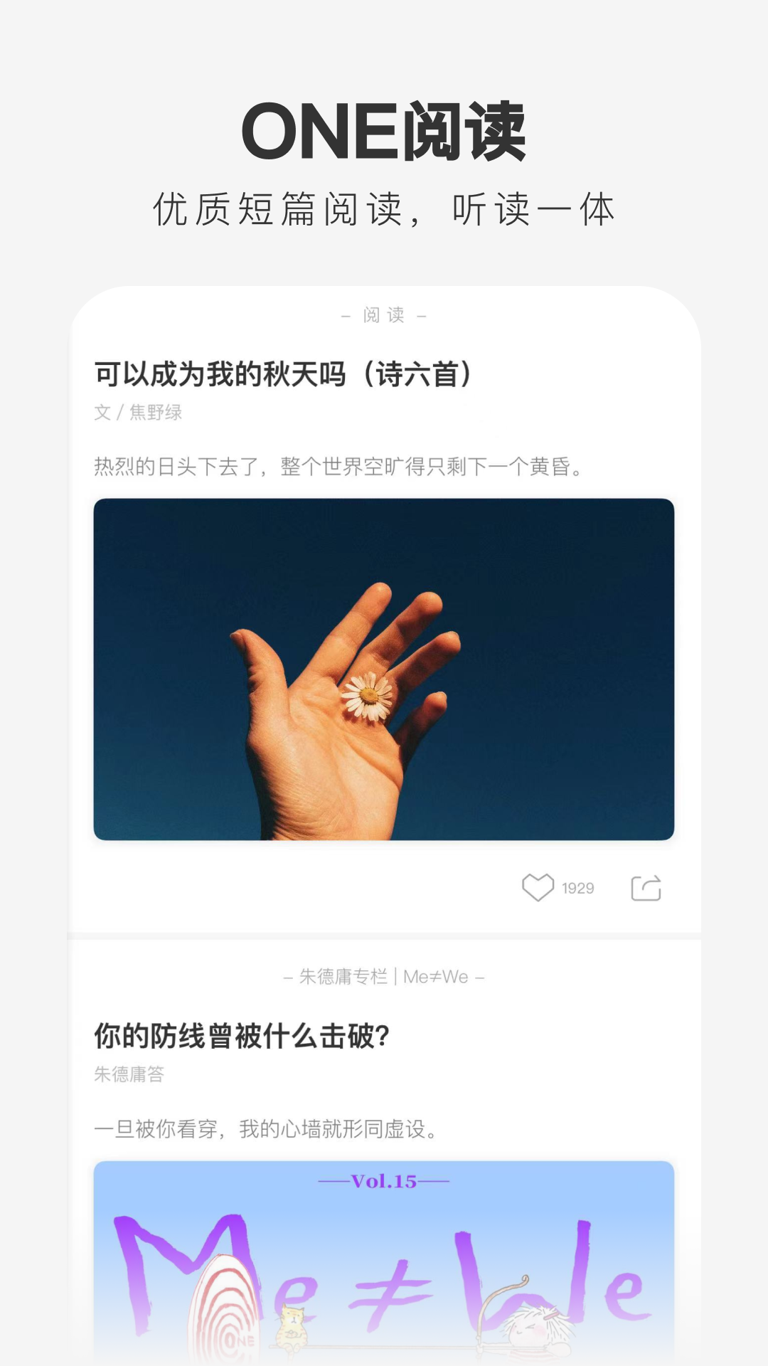 one一个致敬韩寒纯净版下载