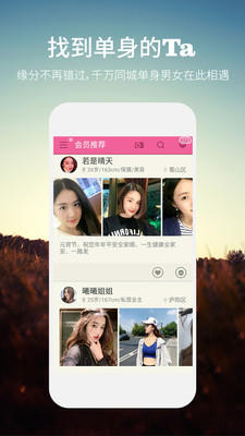网易同城约会交友网
