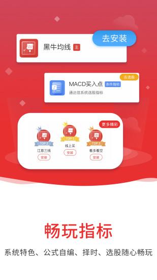 通达信金融终端官方手机版下载