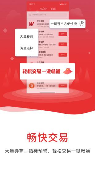 通达信金融终端官方手机版下载
