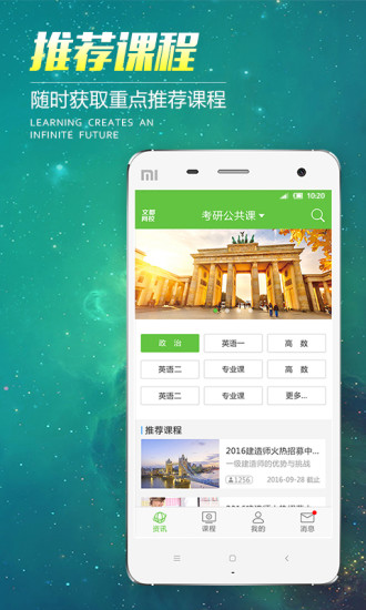 文都网校app下载