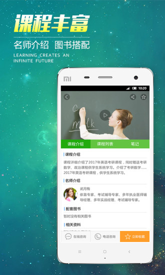 文都网校app下载